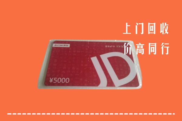 泰安回收京东卡